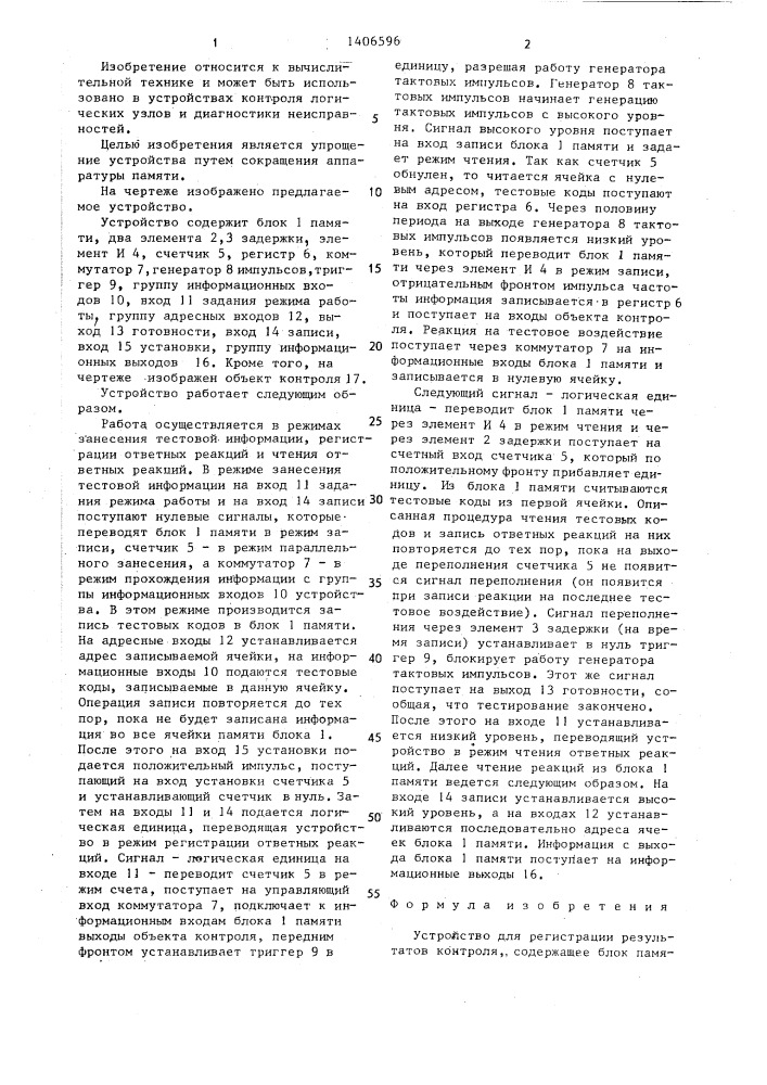 Устройство для регистрации результатов контроля (патент 1406596)