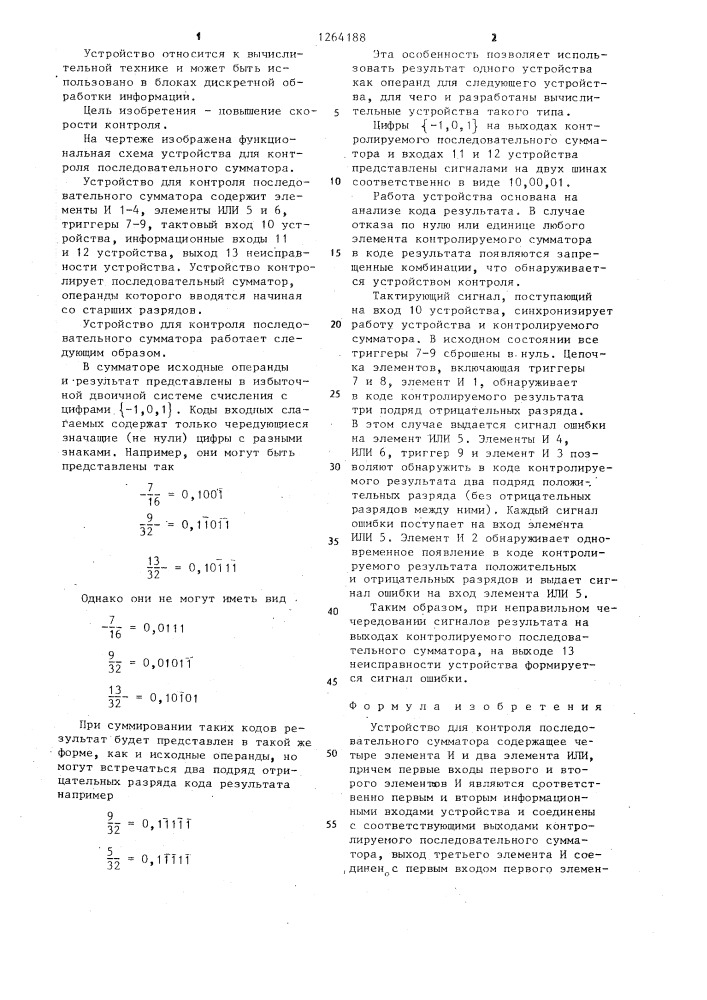 Устройство для контроля последовательного сумматора (патент 1264188)