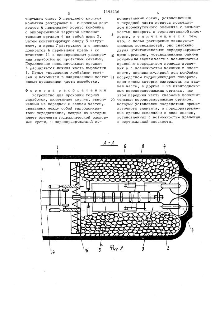 Устройство для проходки горных выработок (патент 1495436)