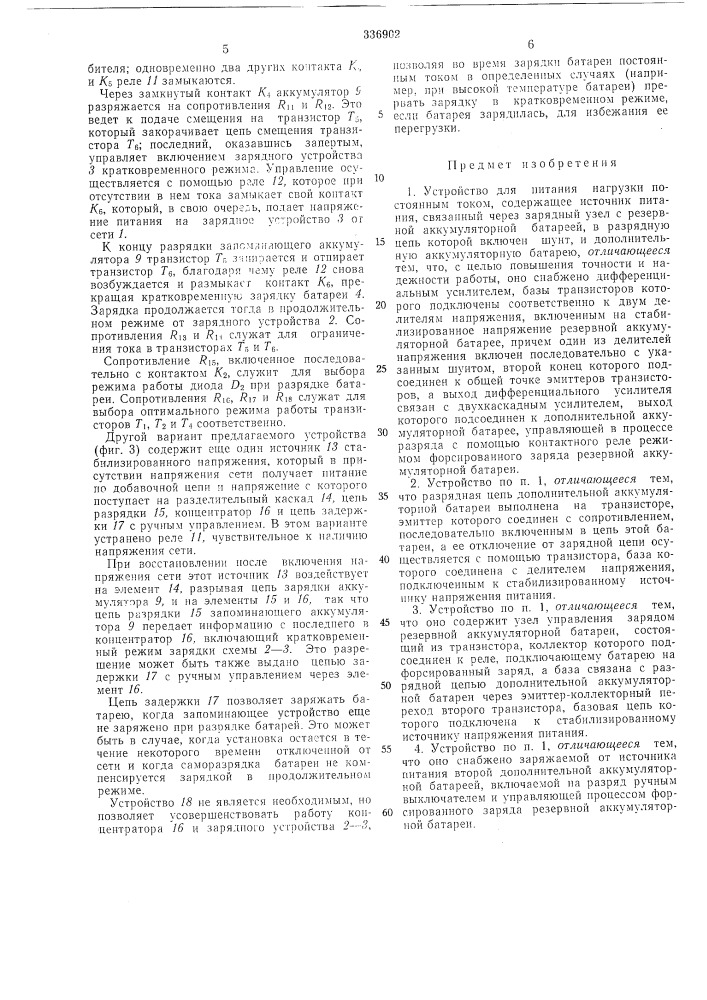 Устройство для питания нагрузкипостоянным током (патент 336902)
