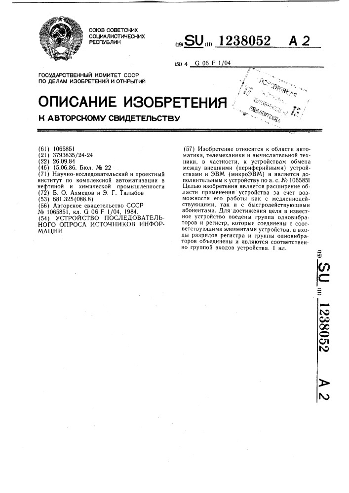 Устройство последовательного опроса источников информации (патент 1238052)