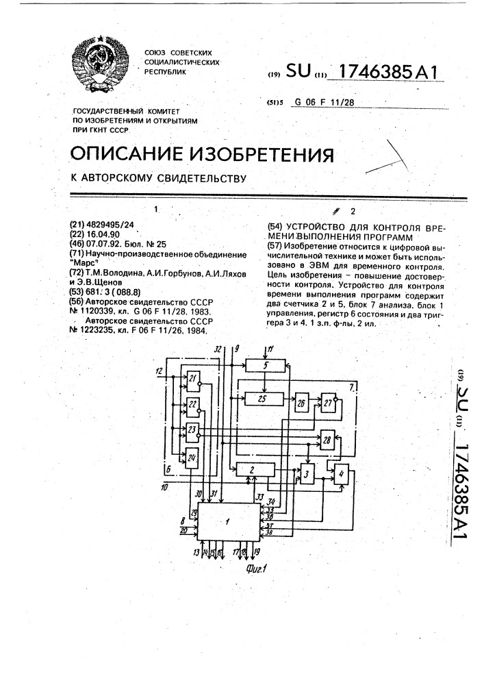 Устройство для контроля времени выполнения программ (патент 1746385)