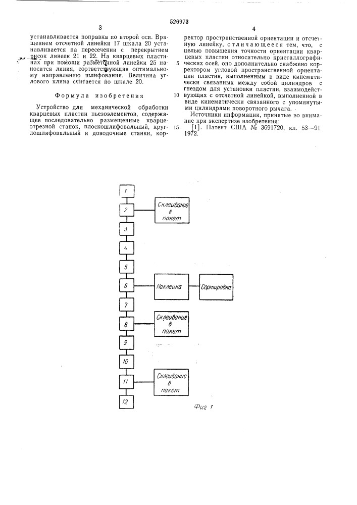 Устройство для механической обработки кварцевых пластин пьезоэлементов (патент 526973)