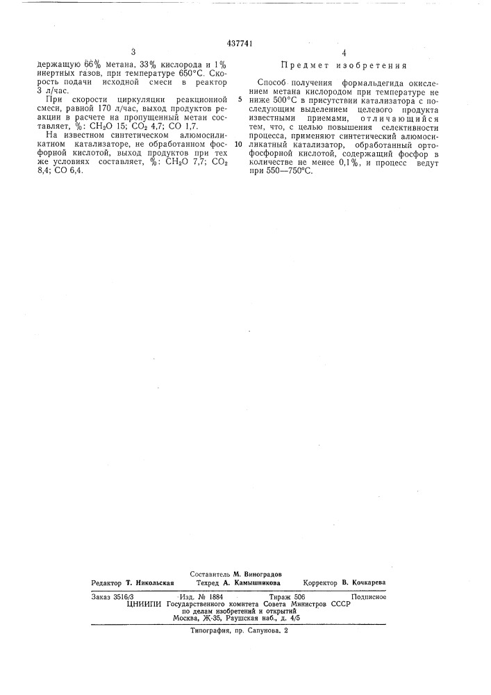 Способ получения формальдегида (патент 437741)