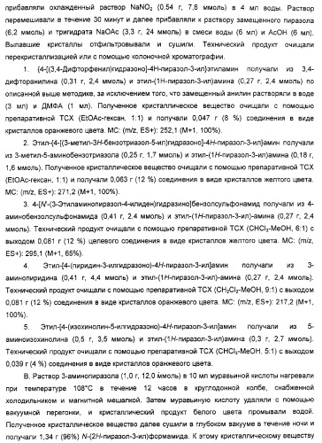 Производные гидразонпиразола и их применение в качестве лекарственного средства (патент 2332996)