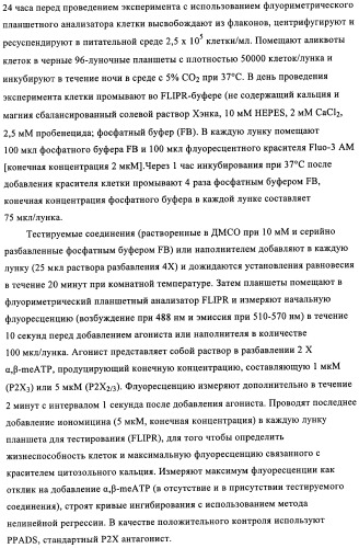 Диаминопиримидины в качестве антагонистов рецепторов р2х3 (патент 2422441)