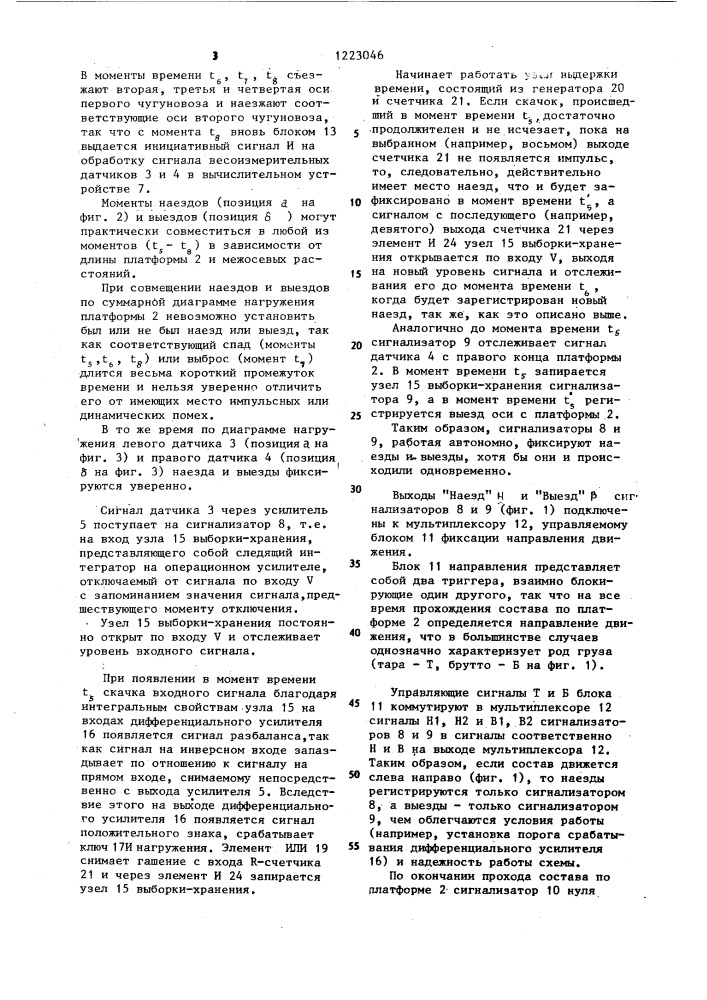 Устройство для взвешивания железнодорожного состава в движении (патент 1223046)