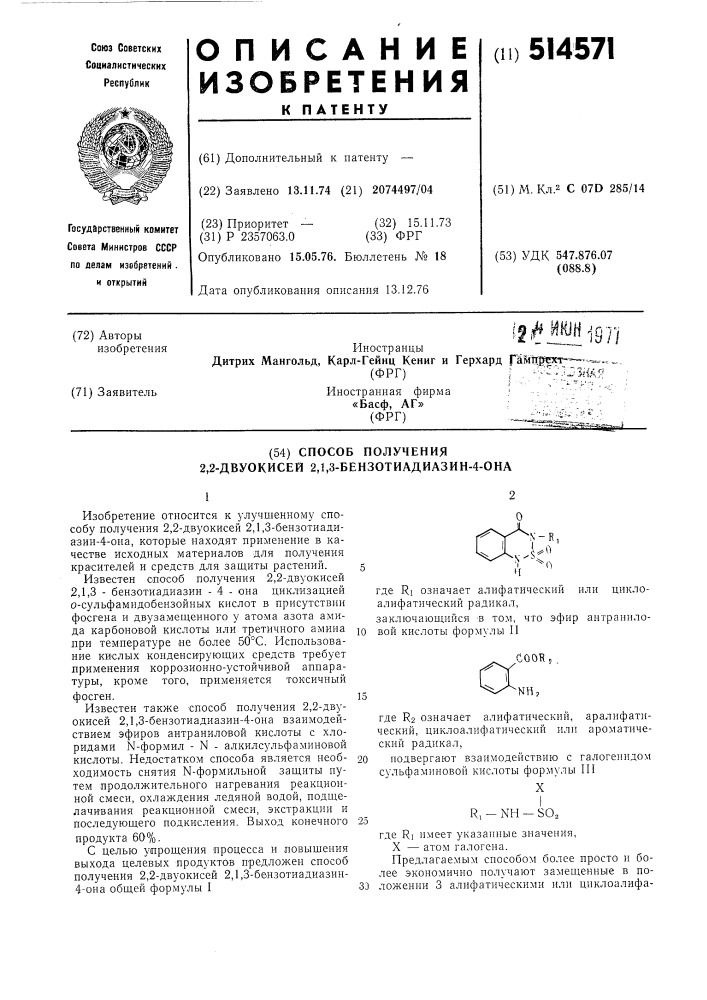 Способ получения 2,2двуокисей 2,1,3- бензотиадиазин4-она (патент 514571)