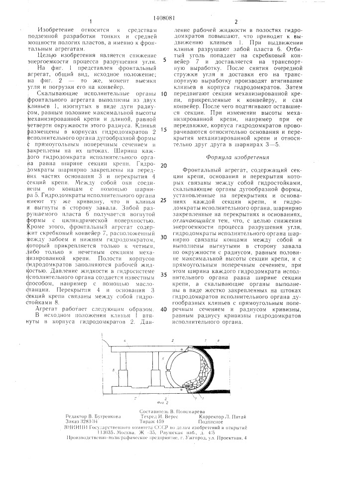 Фронтальный агрегат (патент 1408081)