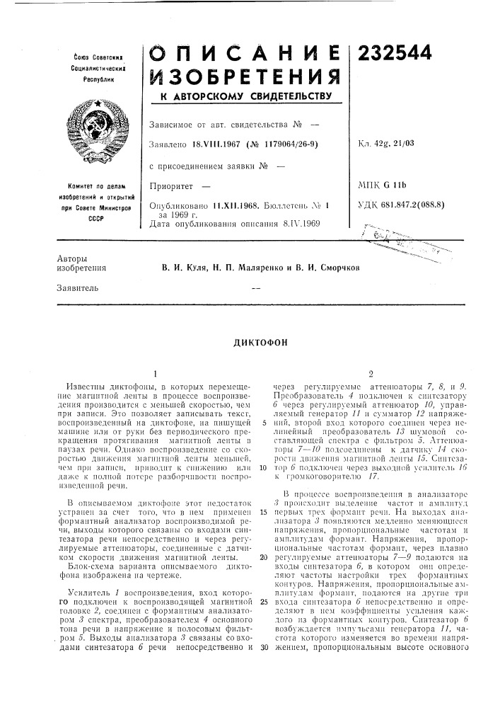 Патент ссср  232544 (патент 232544)