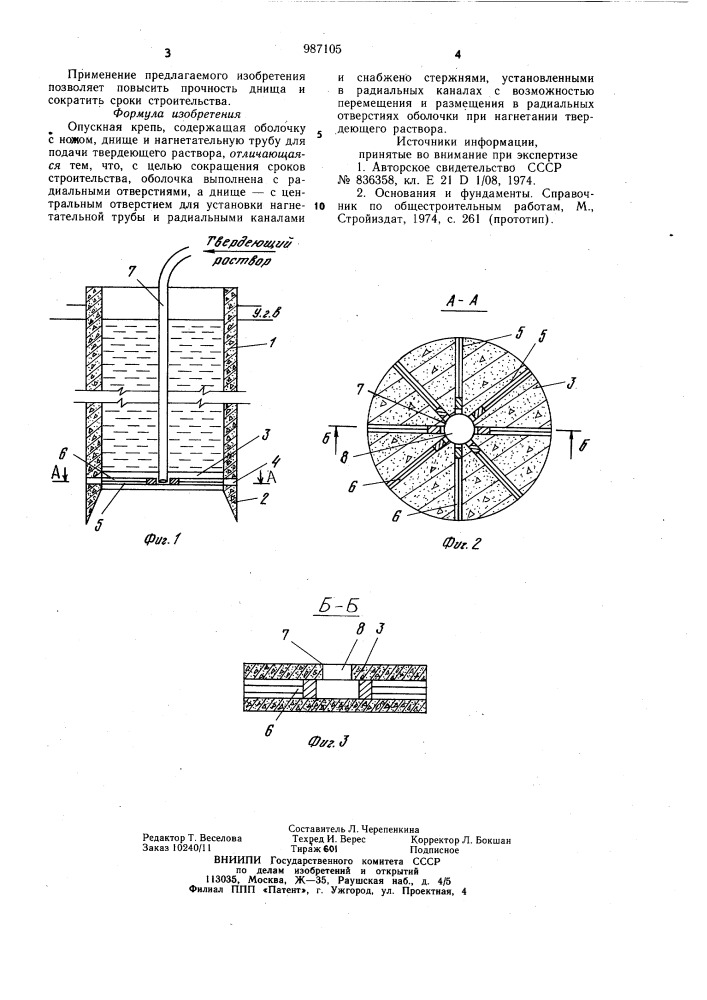 Опускная крепь (патент 987105)