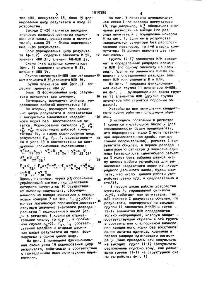 Устройство для вычисления квадратного корня (патент 1015380)