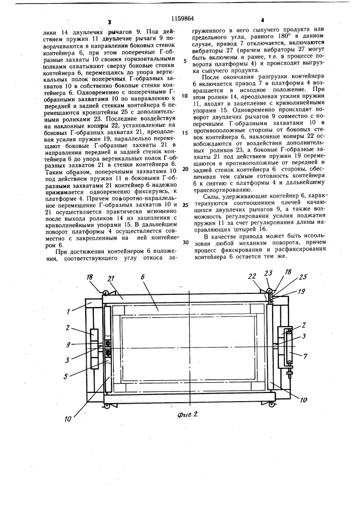 Устройство для разгрузки контейнеров (патент 1159864)