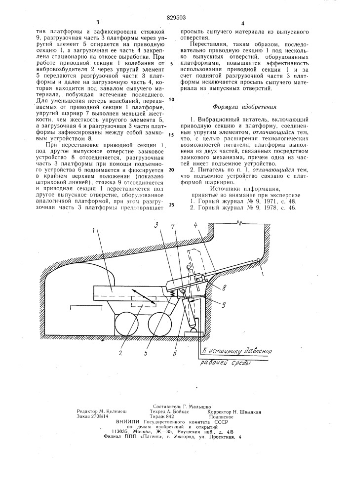 Вибрационный питатель (патент 829503)