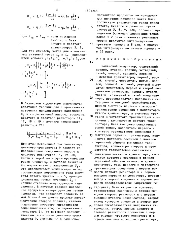 Балансный модулятор (патент 1501248)