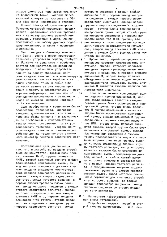 Устройство для контроля печати информации (патент 966709)