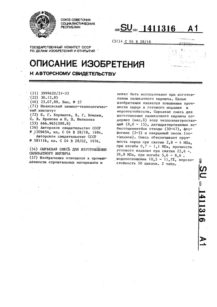 Сырьевая смесь для изготовления силикатного кирпича (патент 1411316)