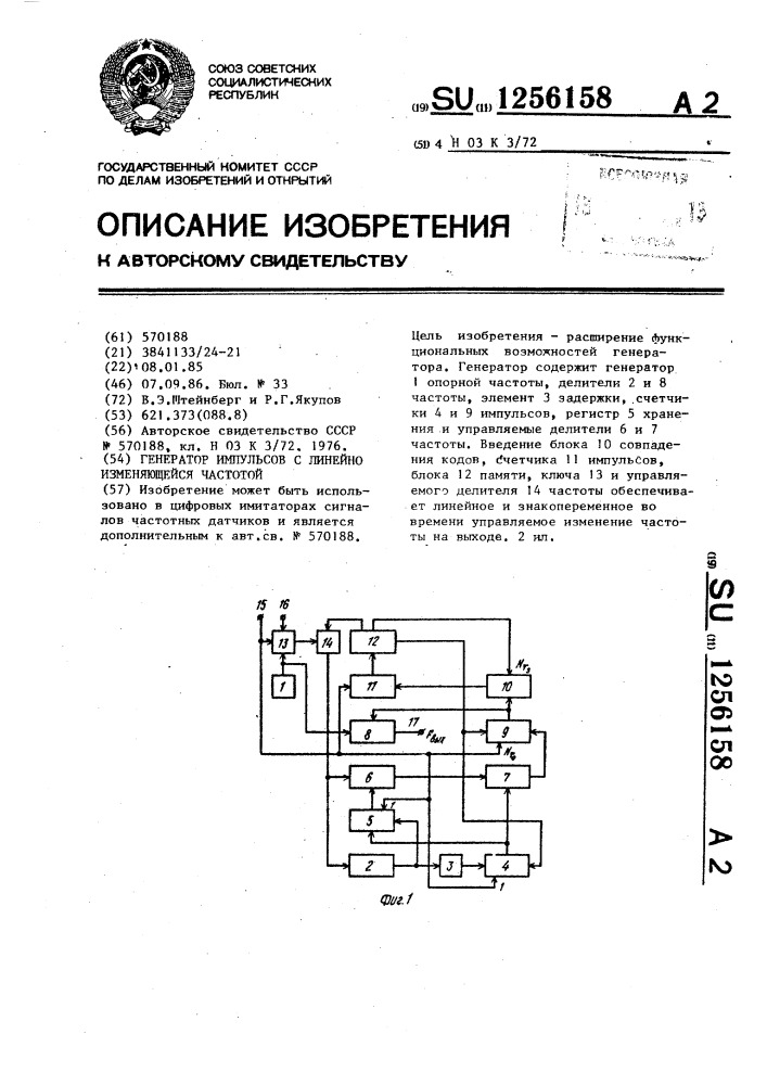 Генератор импульсов с линейно изменяющейся частотой (патент 1256158)