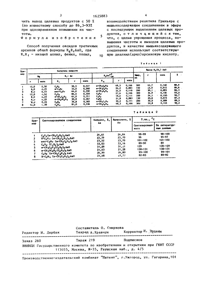 Способ получения оксидов третичных арсинов (патент 1625883)