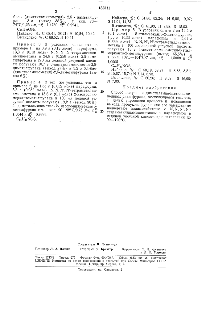 Патент ссср  188511 (патент 188511)