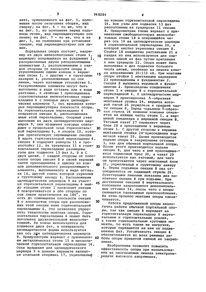 Портальная опора линии электропередачи (патент 968284)