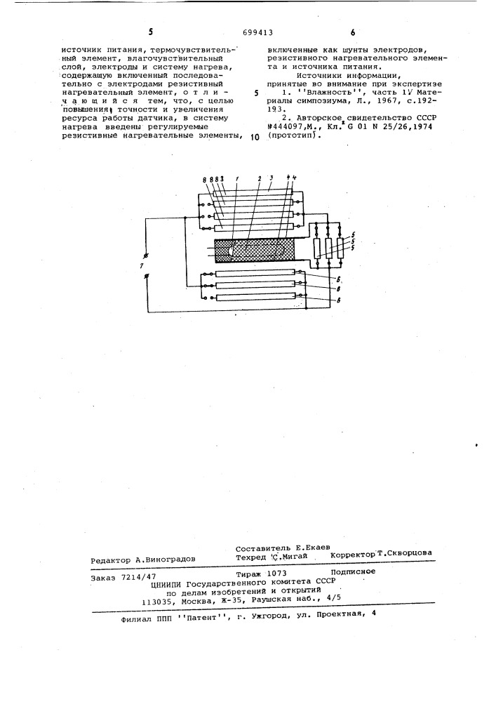 Подогревный электролитический датчик (патент 699413)