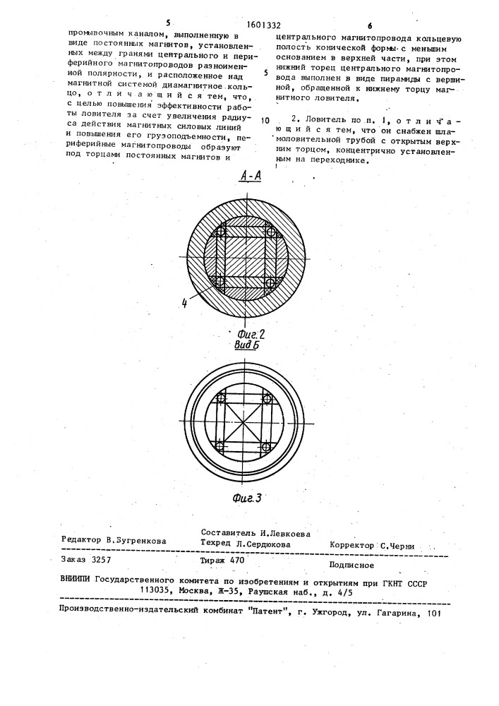 Магнитный ловитель (патент 1601332)