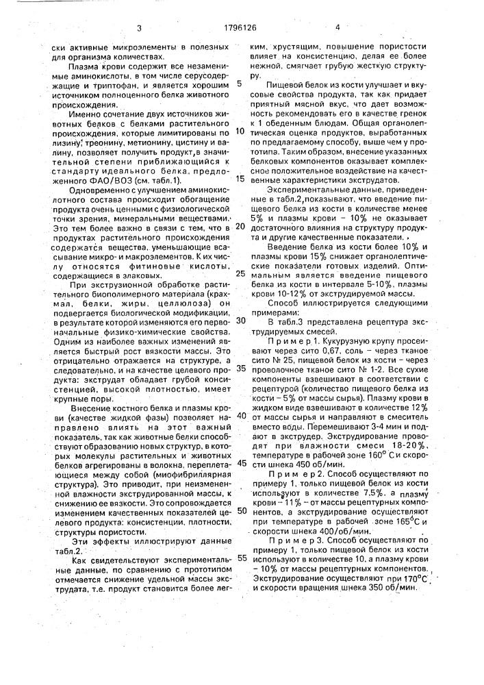 Способ производства обогащенного питательными веществами продукта (патент 1796126)