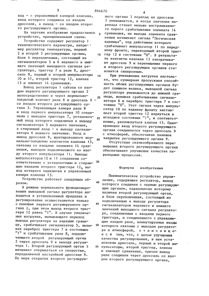 Пневматическое устройство управления (патент 894670)