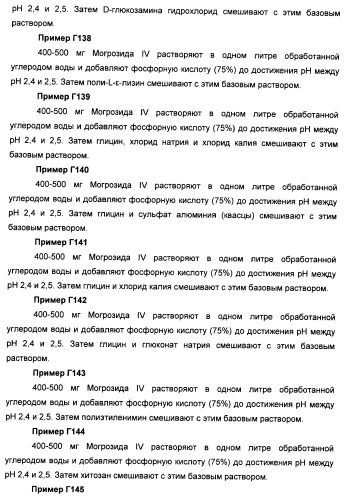 Композиции натурального интенсивного подсластителя с улучшенным временным параметром и(или) корригирующим параметром, способы их приготовления и их применения (патент 2459434)