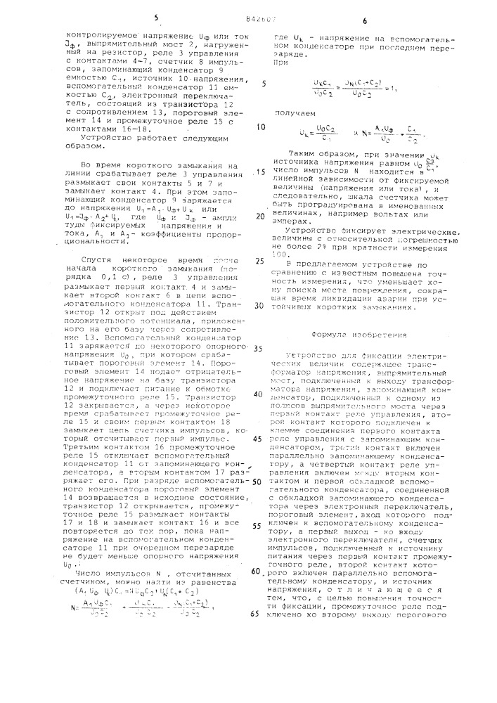 Устройство для фиксации электрическихвеличин (патент 842607)