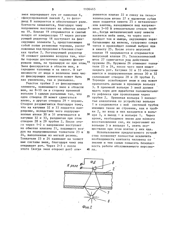 Устройство для взятия яда у змей (патент 1106465)