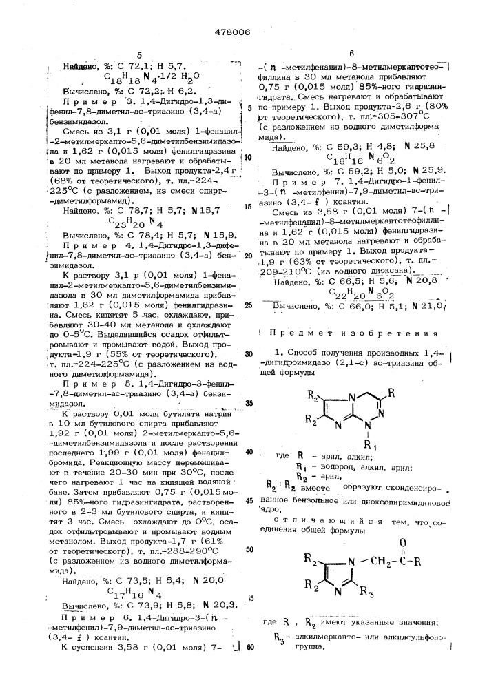 Способ получения производных 1,4-дигидроимидазо(2,1-с) ас- триазина (патент 478006)