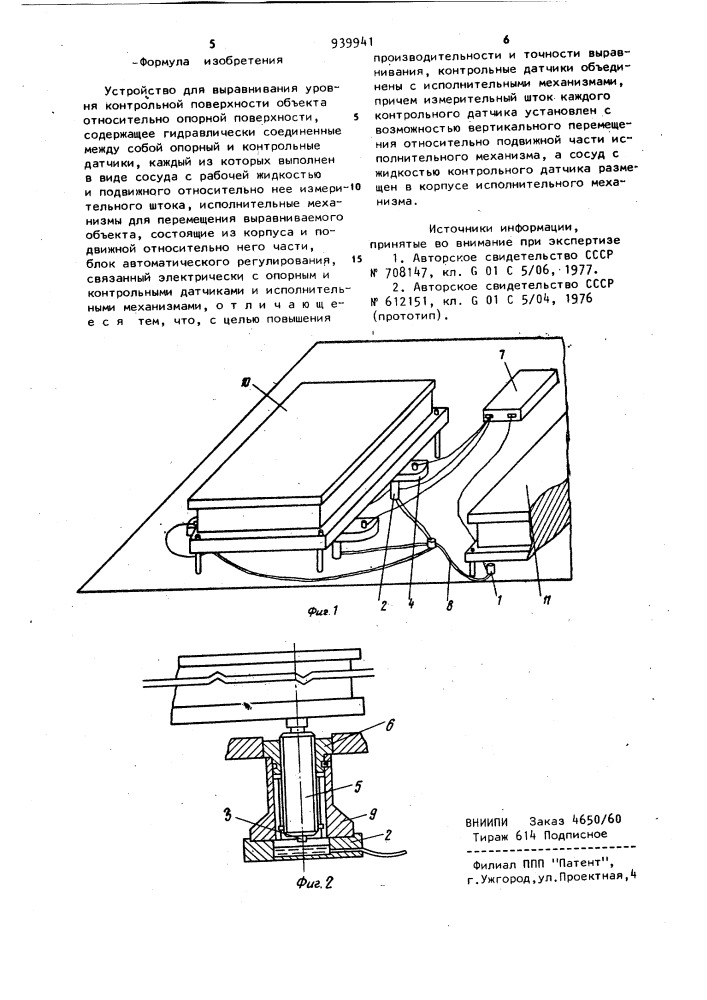 Устройство для выравнивания уровня контрольной поверхности объекта относительно опорной поверхности (патент 939941)