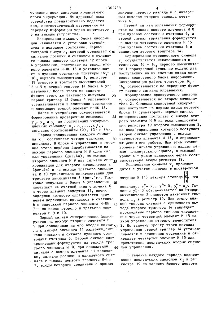 Устройство кодирования блоков информации (патент 1302439)