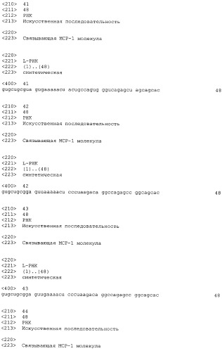 Связывающая мср-1 нуклеиновая кислота и ее применение (патент 2542973)