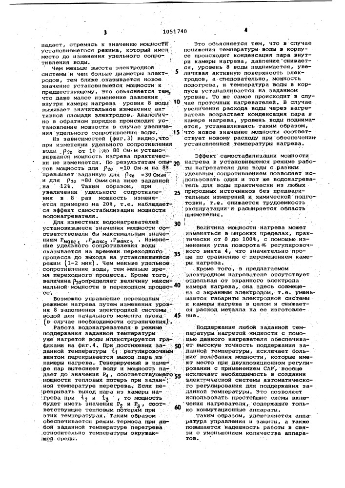 Электродный нагреватель жидкости (патент 1051740)