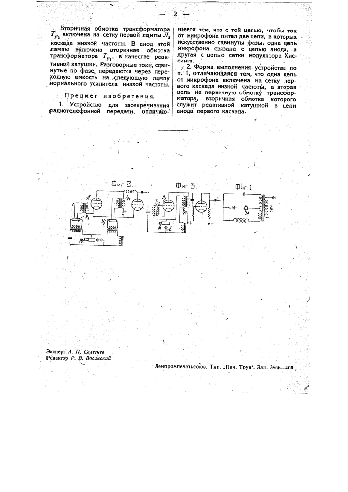 Устройство для засекречивания радиотелефонной передачи (патент 34631)