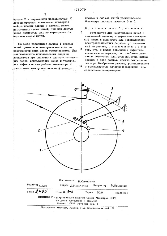 Устроойство для наматывания нитей к сновальной машине (патент 478079)