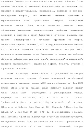 Хиназолины, полезные в качестве модуляторов ионных каналов (патент 2440991)