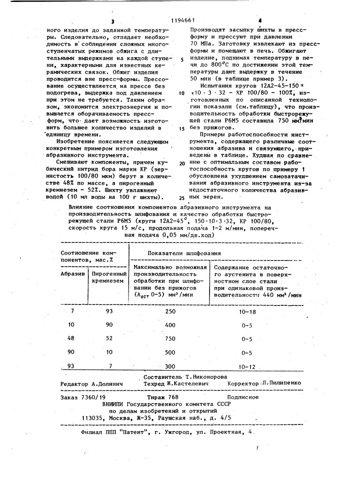 Масса для изготовления абразивного инструмента (патент 1194661)