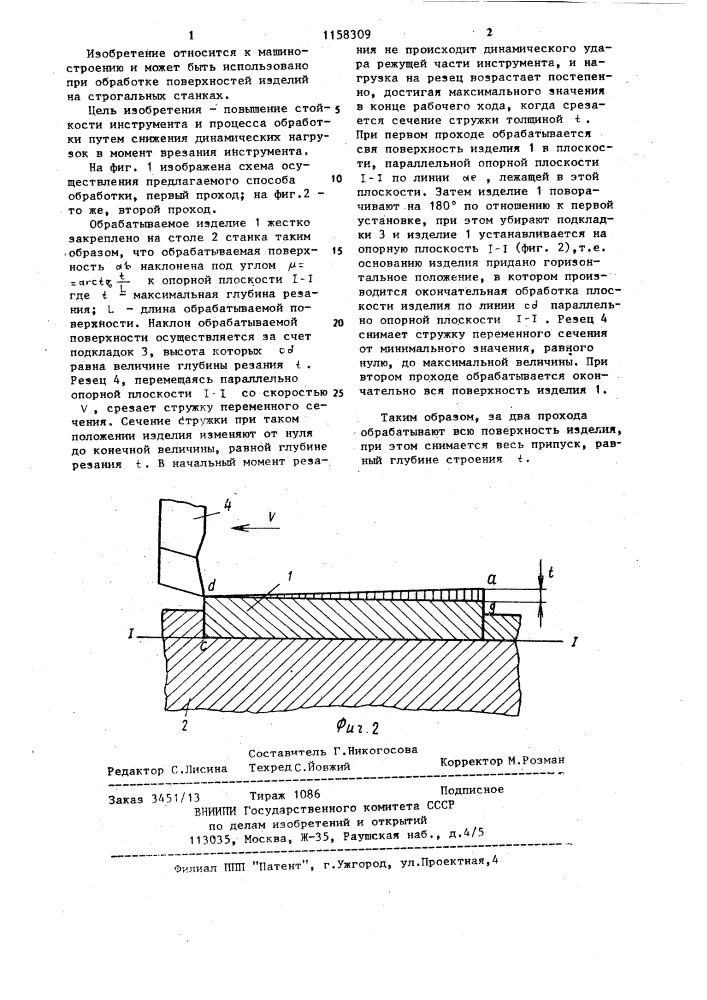 Способ строгания (патент 1158309)