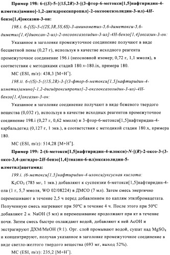 Производные оксазолидиновых антибиотиков (патент 2506263)