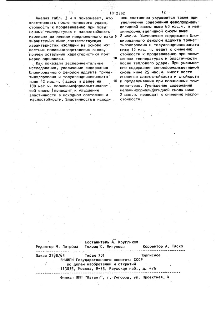 Электроизоляционный поливинилацеталевый лак (патент 1012352)