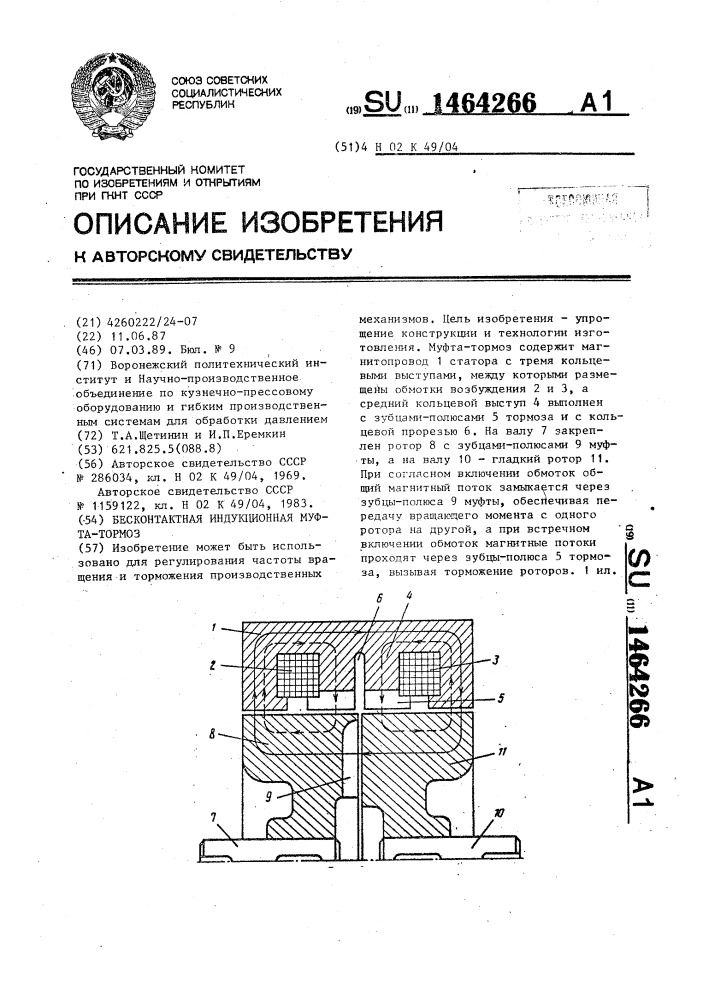 Бесконтактная индукционная муфта-тормоз (патент 1464266)