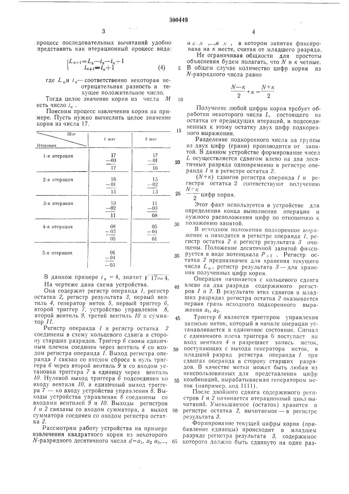 Устройство д.пя извлечения квадратного корня (патент 300449)