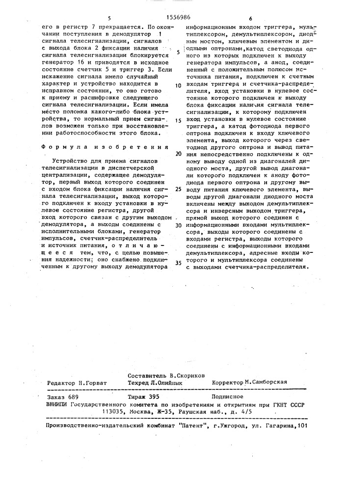 Устройство для приема сигналов телесигнализации в диспетчерской централизации (патент 1556986)