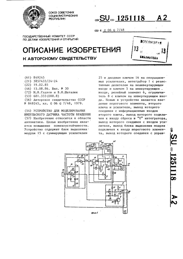 Устройство для моделирования импульсного датчика частоты вращения (патент 1251118)
