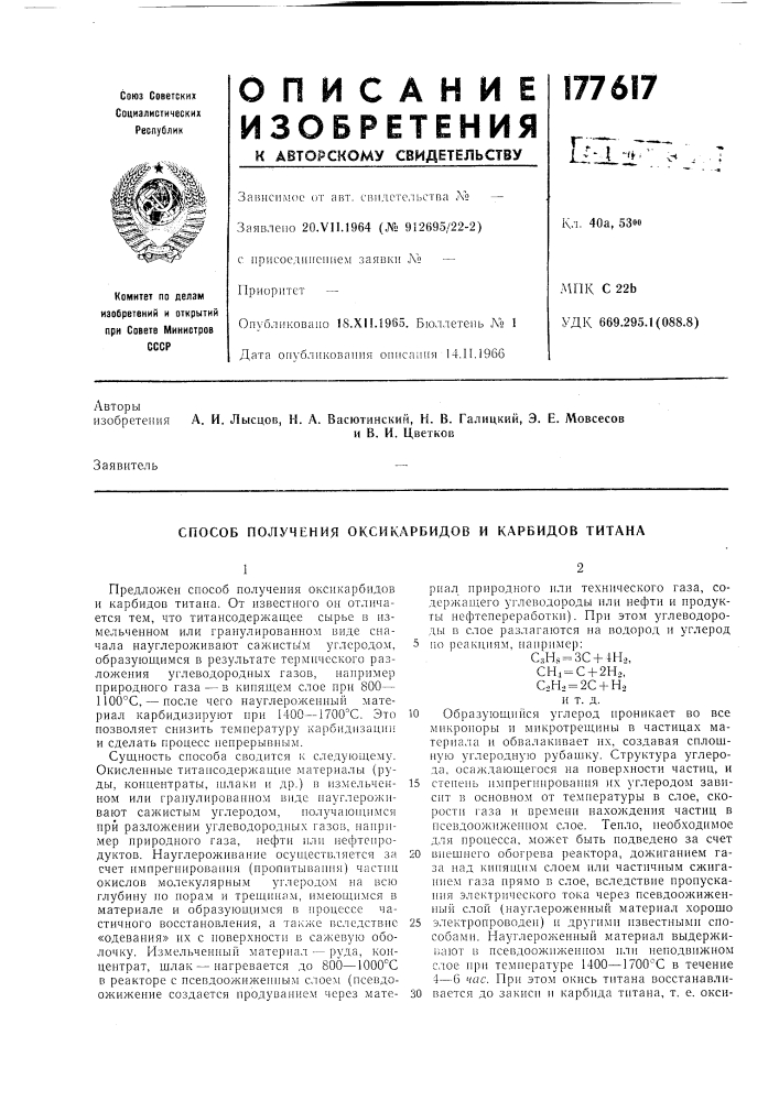 Патент ссср  177617 (патент 177617)