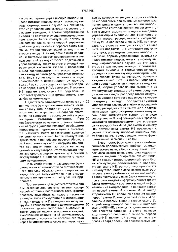 Система электропитания (патент 1758768)
